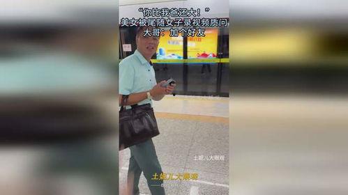 国产美女被尾随视频,国产美女街头遭遇尾随，勇敢反击引关注